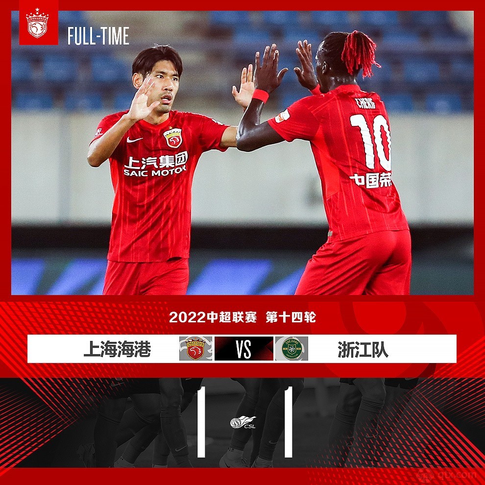 上海海港1-1浙江队