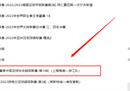 CCTV5直播比上港VS浙江多吗？附今日央视足球转播时间表。