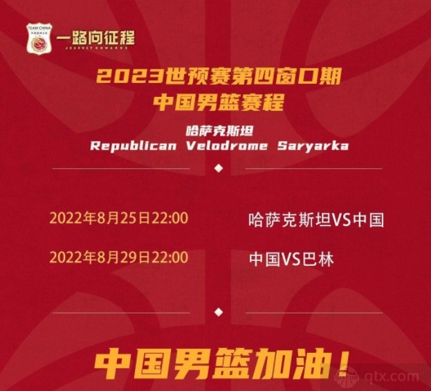 中国男篮世预赛亚太区最新赛程
