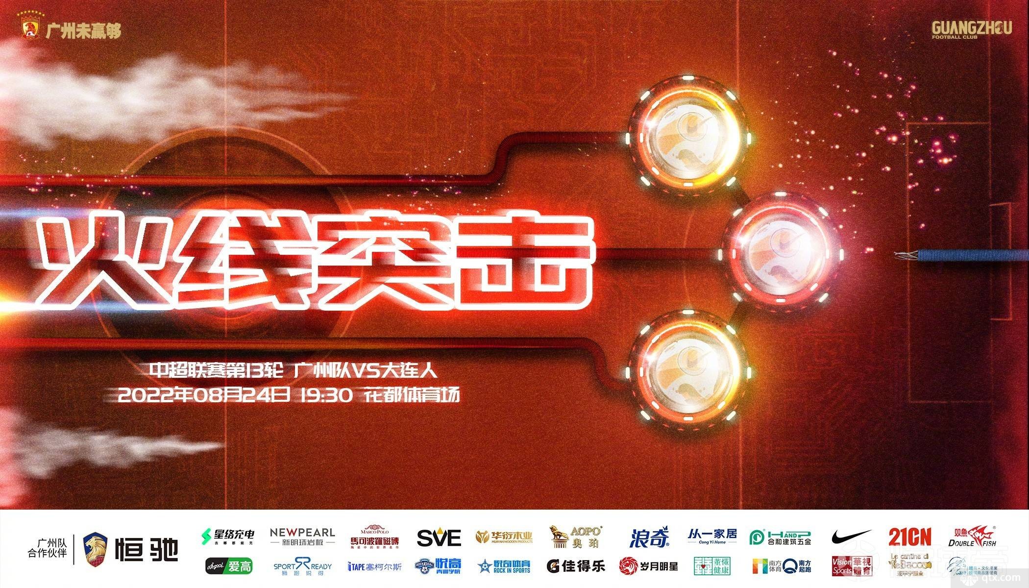 广州队vs大连人