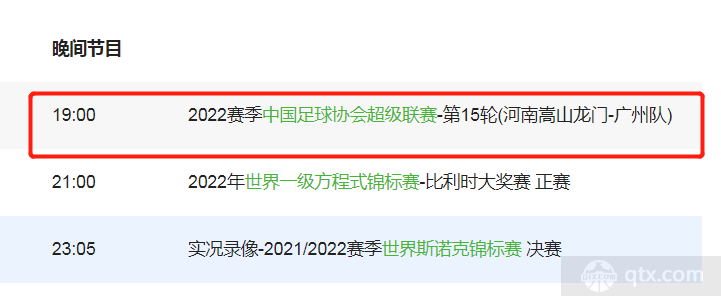 cctv5 直播广州队对阵河南嵩山龙门