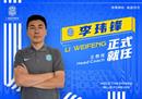 李玮峰广州城主教练赵俊哲调任技术总监。