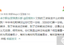 蒿俊闵已删除微博广州队工资或成年球员。