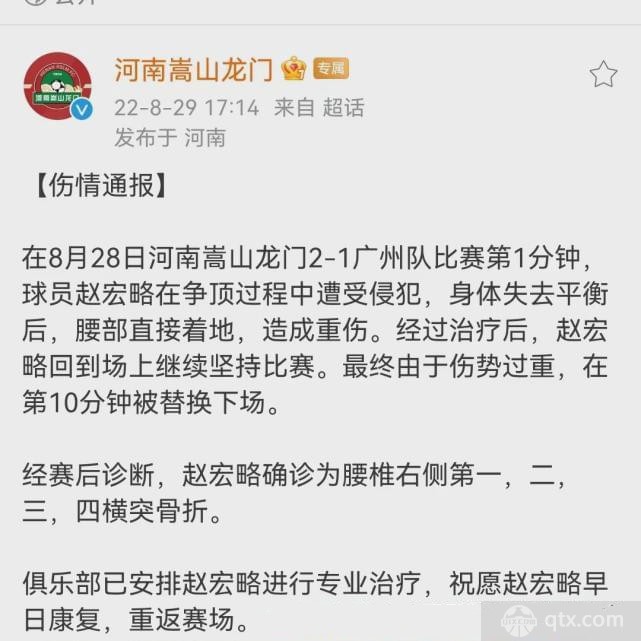 韦世豪对赵宏略的犯规动作，导致后者腰椎四处骨折。
