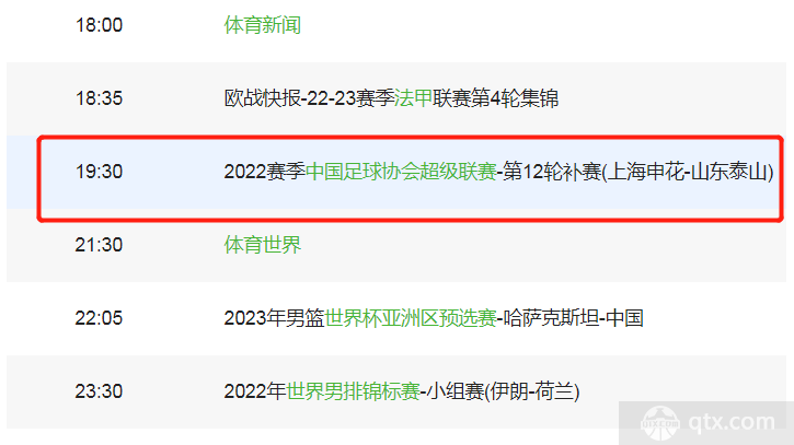 cctv5现场直播山东泰山比赛
