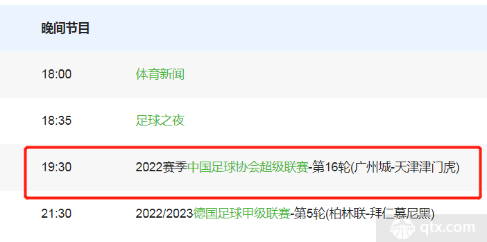 广州城vs天津津门虎比赛直播