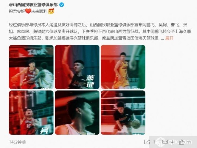 山西男篮官方微博声明
