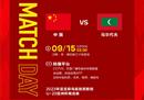 U19中国国足将迎战马尔代夫国家青年联赛或取得两连胜。