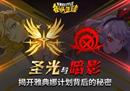 《街头篮球》超特故事 超能战队集结拯救世界