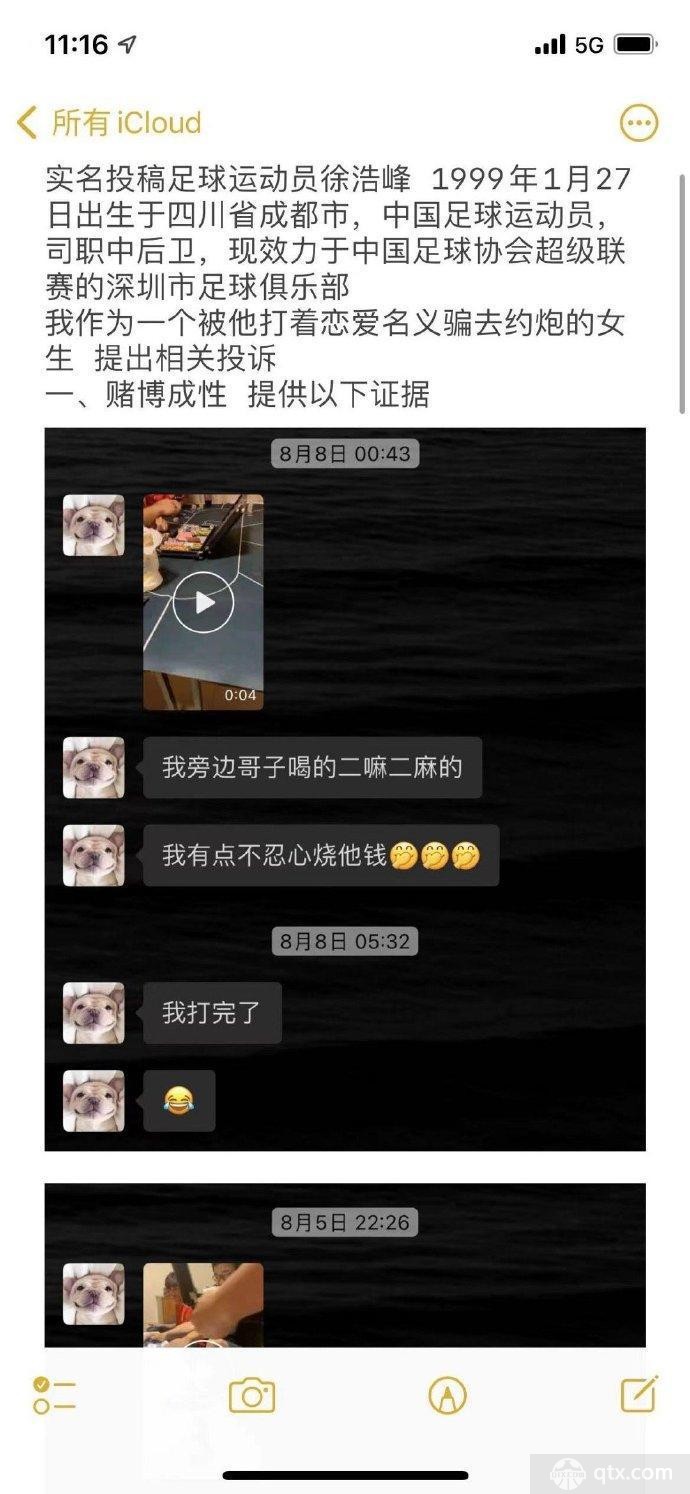 U23国脚徐浩峰被曝滥赌成性