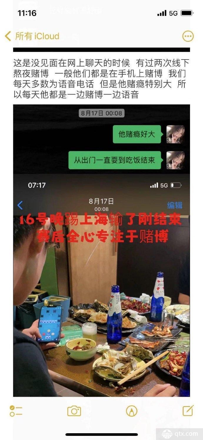 U23国脚徐浩峰被曝滥赌成性