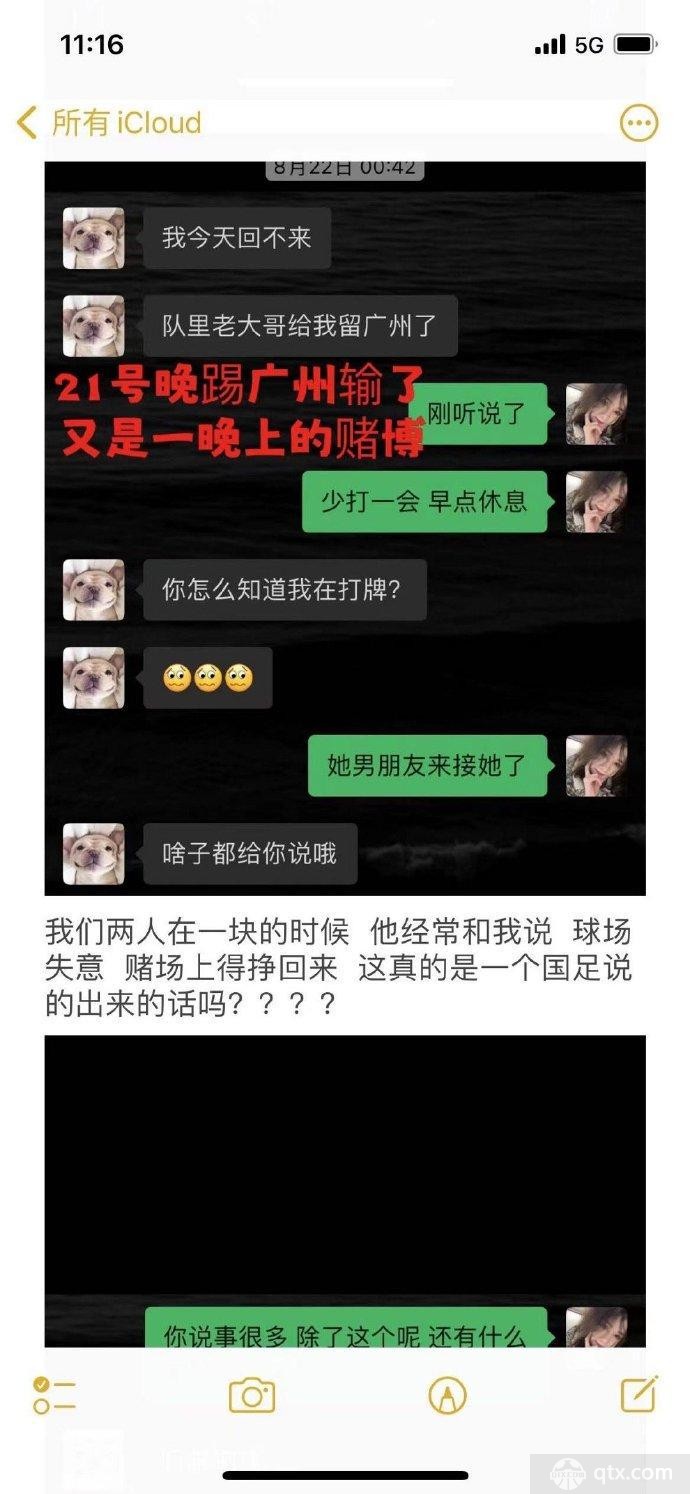 U23国脚徐浩峰被曝滥赌成性