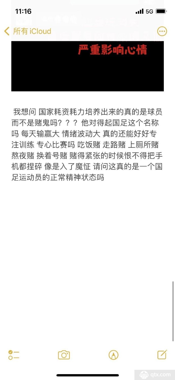 U23国脚徐浩峰被曝滥赌成性