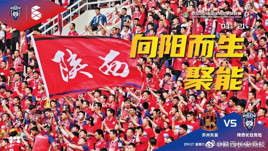 苏州东吴vs陕西长安竞技