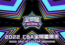cba全明星曝光会再次推迟。具体时间不得而知。