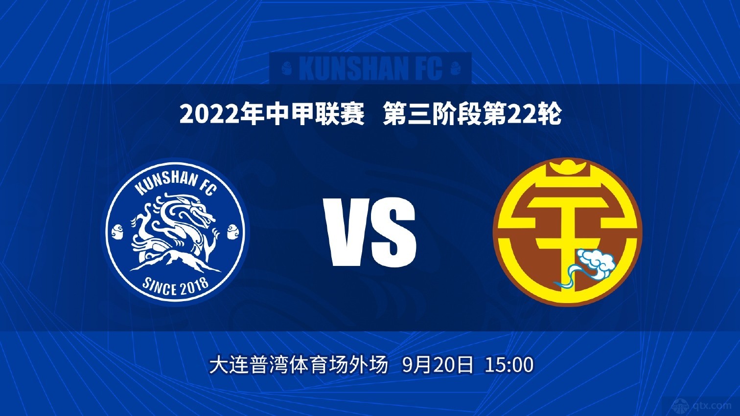 昆山队vs广西平果哈嘹