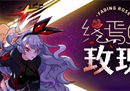 终焉的玫瑰《街头篮球》国庆版本终极预告