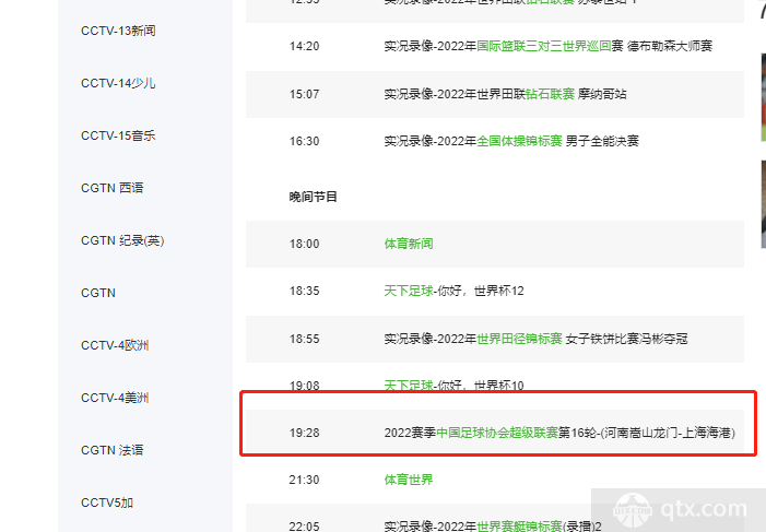 河南嵩山龙门vs上海海港直播哪里看？