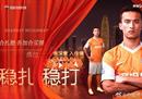 深圳队16岁小将以球员个人资料完成首秀中超联赛。