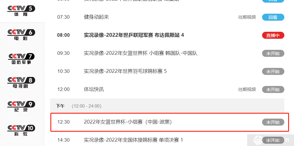 cctv5将直播中国女篮VS波黑女篮
