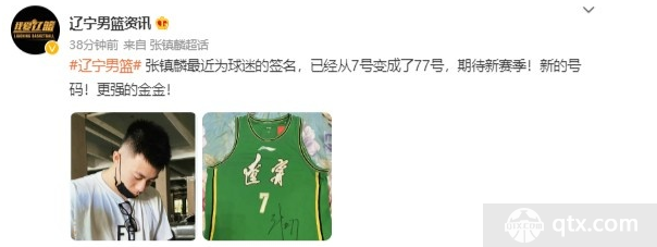 张镇麟新赛季球衣号码曝光 将改穿77号球衣