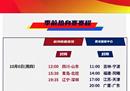 Cba季前赛赛程附于cba季前赛赛程公告(完整版)