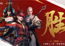 永劫《武德杯》第二周冠军采访：神秘人赛制备受好评！刀房王来了