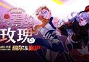 圣光与暗影 《街头篮球》超能战队终章瑞尔&佩伊拯救世界