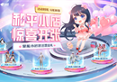 斗鱼小团团化身团掌柜 和平小店9月30日惊喜开张