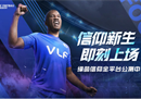 《绿茵信仰》公测惊喜不断，盖世小鸡G4pro官方合作