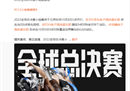 《英雄联盟》2022全球总决赛小组赛赛程公布 10月8日开打