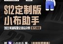 2022英雄联盟全球总决赛定制版小布助手正式上线,S12赛事信息全“布”掌控