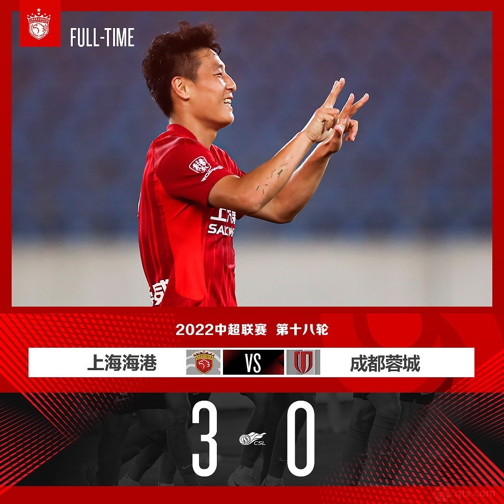 上海海港3-0成都蓉城
