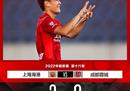 上港3-0成都荣成武磊重返中超首球，梅开二度。