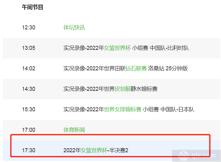 cctv5最新节目表