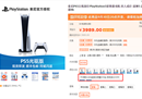 经销商也要没有余粮了！最后一批原价PS5入手就趁现在！