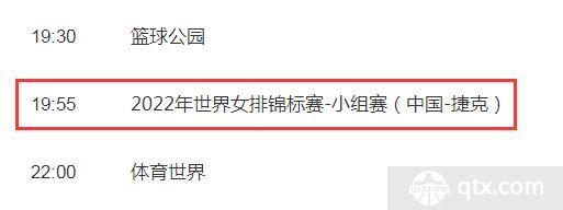今天9月30日晚上女排有直播吗