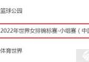 今天9月30号晚上有女排直播吗？中国vs捷克女排什么时候开球？
