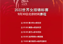 9月30日，CCTV5直播了世界女排锦标赛的最新赛程。中国女排期待连胜。