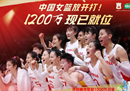 中国女篮获得1200万元奖金，由赞助商伊利智评选。