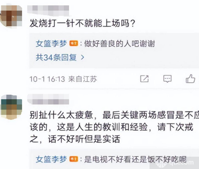 李梦在评论区回击网络喷子