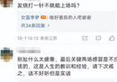 篮球运动员李质疑评论区怒喷网络。