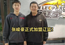 张俊豪带着张俊豪的个人资料简介加盟辽宁男篮。