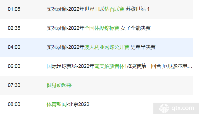 央视5最新节目单