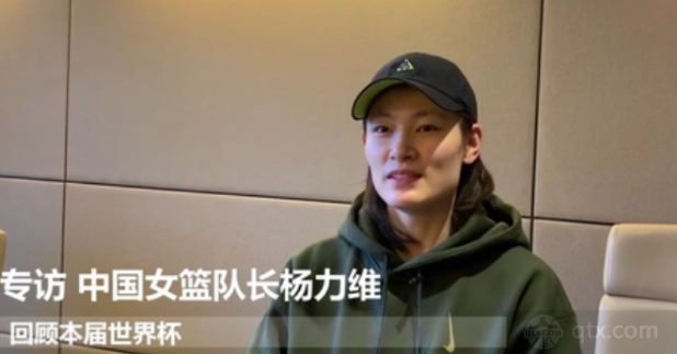 杨力维谈世界杯女篮表现 接下来的目标是冲击世界冠军