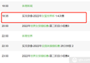 哪里可以看上海超级港湾vs北京国安的直播？cctv5有直播比赛吗？