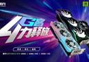 G客 4力释放!耕升 GeForce RTX 40系列GPU评测解禁 DLSS3开启性能新时代