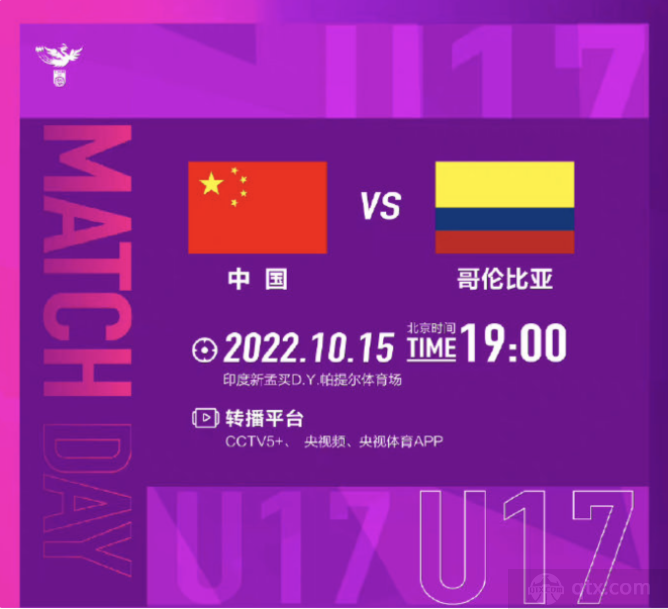 中国u17女足对阵哥伦比亚u17女足