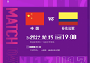 U17中国女足将对阵哥伦比亚。如果它赢了，就会提前锁定晋级名额。