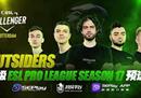 指挥的艺术 Outsiders ECL鹿特丹称王！